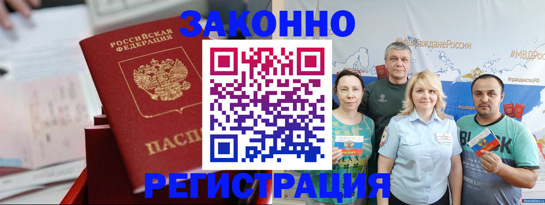 прописка в Мыски