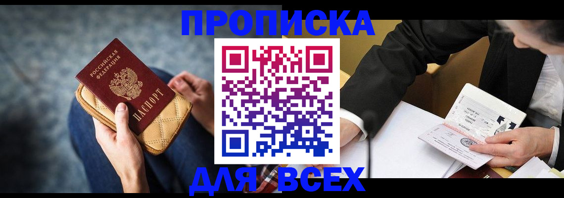 прописка для военкомата в Мыски